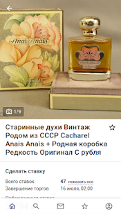 Мешок - интернет аукцион скриншот 5