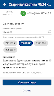 Мешок - интернет аукцион скриншот 6