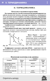 Физика - 7-11 класс ЕГЭ, ОГЭ скриншот 2