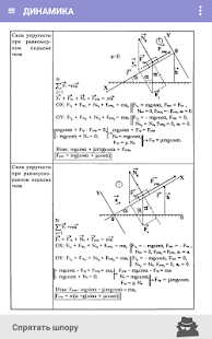 Физика - 7-11 класс ЕГЭ, ОГЭ скриншот 4