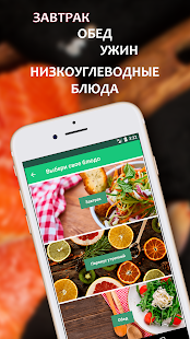 Правильное питание скриншот 3