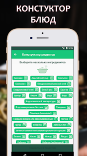 Правильное питание скриншот 4