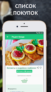 Правильное питание скриншот 5