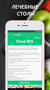 Правильное питание скриншот 6