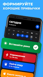 Трекер Привычек скриншот 2