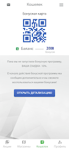 Столица.Бонусы скриншот 2