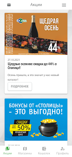 Столица.Бонусы скриншот 3