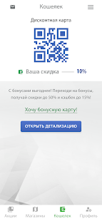 Столица.Бонусы скриншот 4