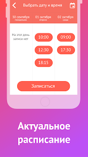 Мой Профи - маникюр, прически скриншот 5