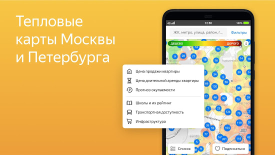 Яндекс.Недвижимость скриншот 4