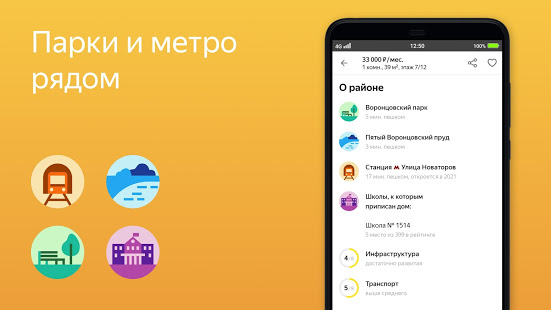 Яндекс.Недвижимость скриншот 5