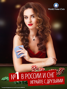 World Poker Club скриншот 2