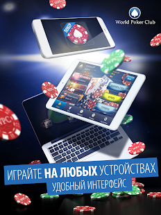 World Poker Club скриншот 4