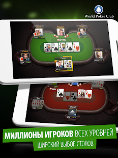 World Poker Club скриншот 6