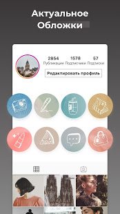 Story Maker - Редактор сторис в инстаграм скриншот 5