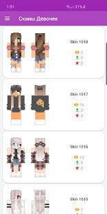Скины девочек скриншот 2