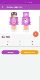 Скины девочек скриншот 3
