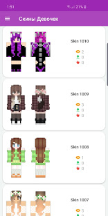 Скины девочек скриншот 5