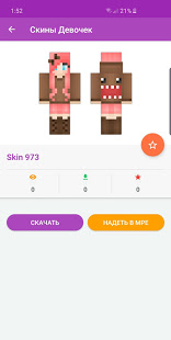 Скины девочек скриншот 6