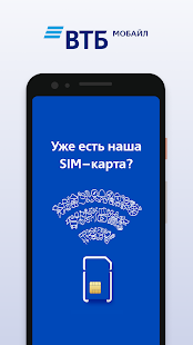 ВТБ Мобайл скриншот 2