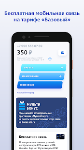 ВТБ Мобайл скриншот 4