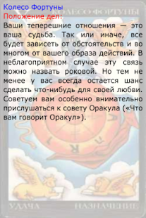 Таро Любви - Оракул Любви скриншот 5