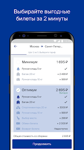 Utair — Авиабилеты скриншот 2