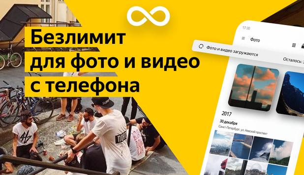 Яндекс Диск скриншот 1