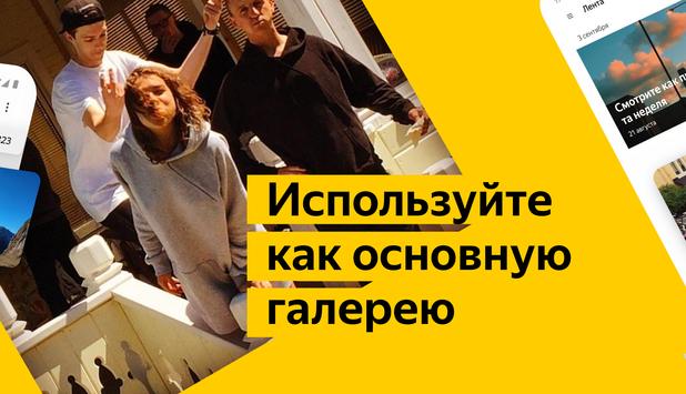 Яндекс Диск скриншот 2