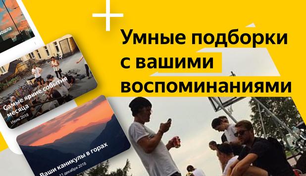 Яндекс Диск скриншот 3