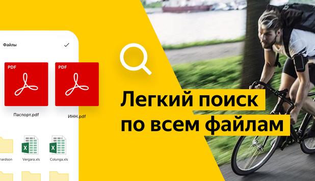 Яндекс Диск скриншот 4
