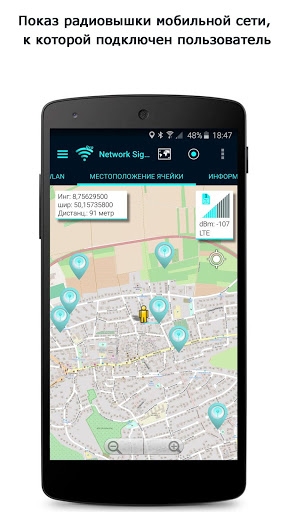 Информация сигнала сети скриншот 4