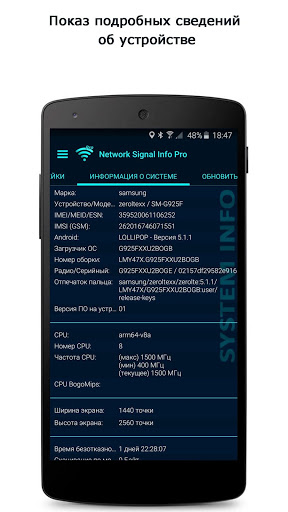 Информация сигнала сети скриншот 5