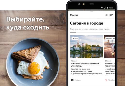 Яндекс Карты и Навигатор скриншот 1