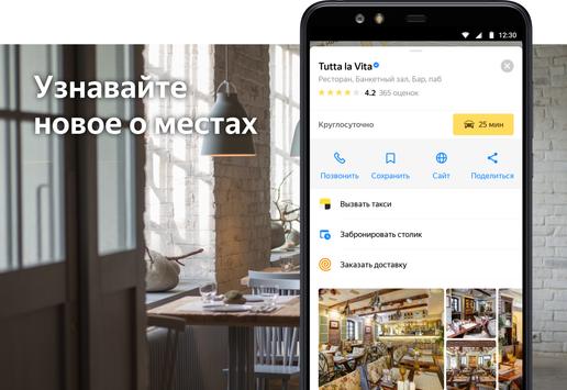 Яндекс Карты и Навигатор скриншот 3