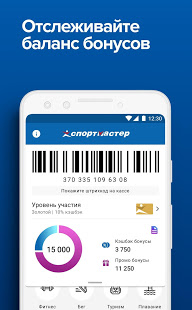 Спортмастер скриншот 2