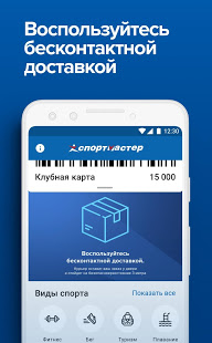 Спортмастер скриншот 4