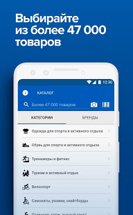 Спортмастер скриншот 5