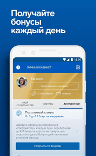 Спортмастер скриншот 6