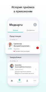 SmartMed скриншот 5