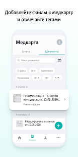 SmartMed скриншот 6