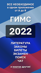 ГИМС Экзамен 2023 (+Пояснения) скриншот 2