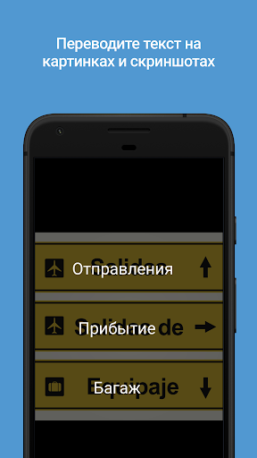Переводчик Microsoft скриншот 2