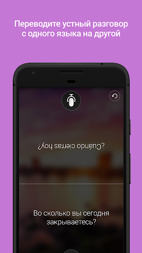 Переводчик Microsoft скриншот 3