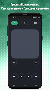 Пульт Управления Android TV скриншот 3