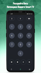 Пульт Управления Android TV скриншот 4