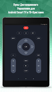 Пульт Управления Android TV скриншот 5