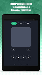 Пульт Управления Android TV скриншот 6