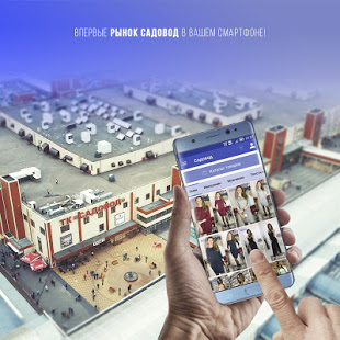 Садовод скриншот 2