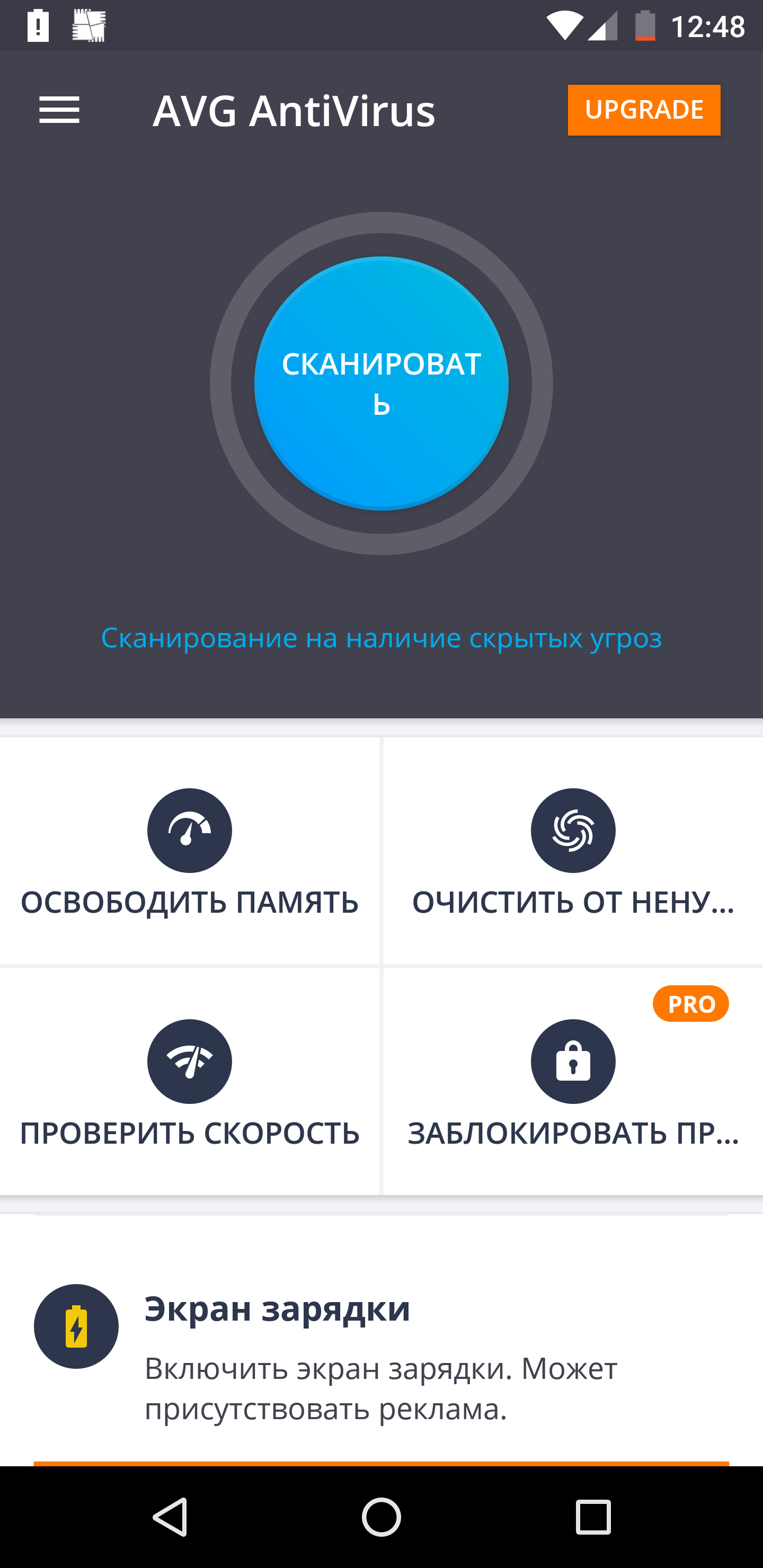 AVG AntiVirus FREE скриншот 3